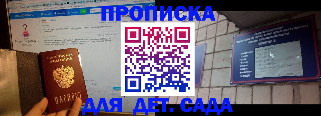 регистрация для дет. сада в Приморском крае