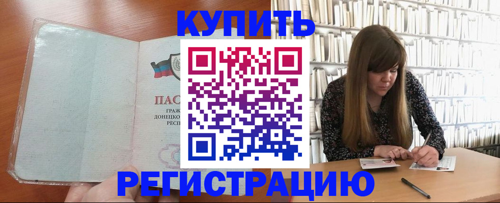прописка для школы в Приморском крае