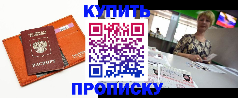 прописка поиск в Приморском крае