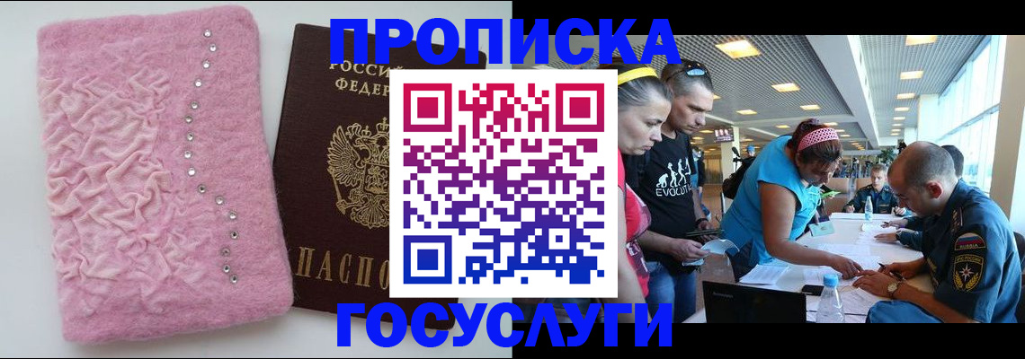 прописка штамп в Приморском крае